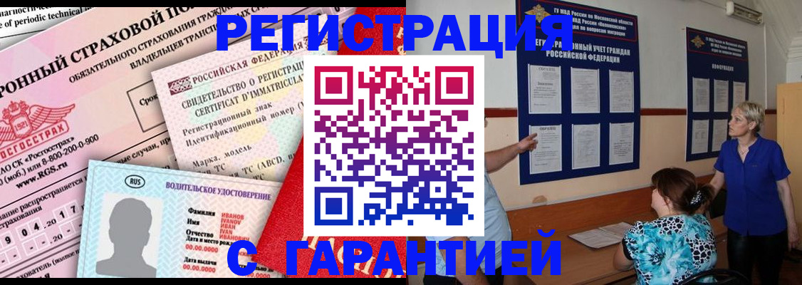 временная регистрация купить в Кизеле