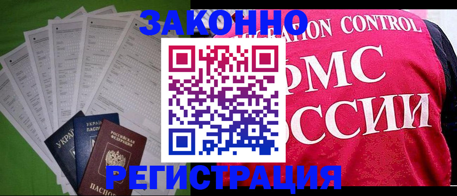 прописка для работы в Кизеле