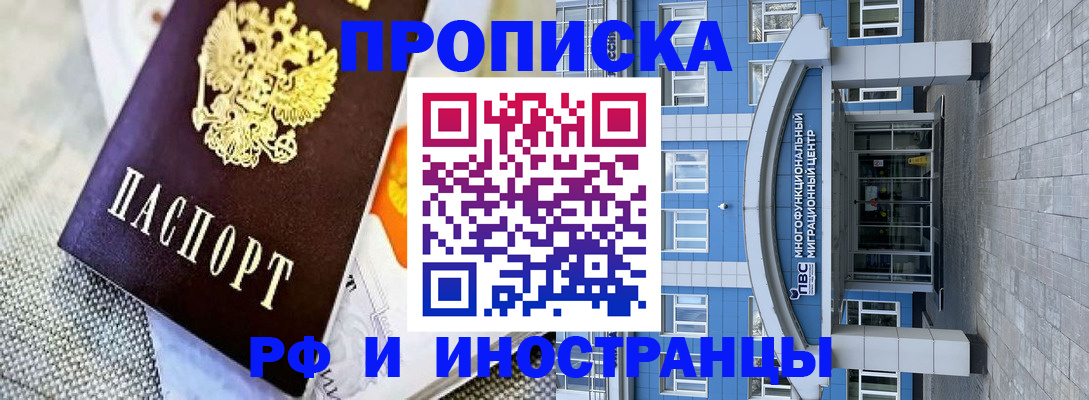 прописка законно в Кизеле
