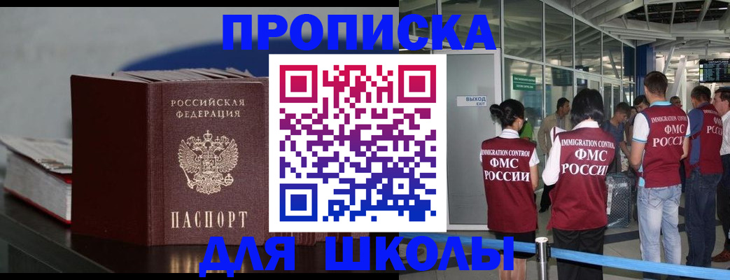 временная прописка в Кизеле