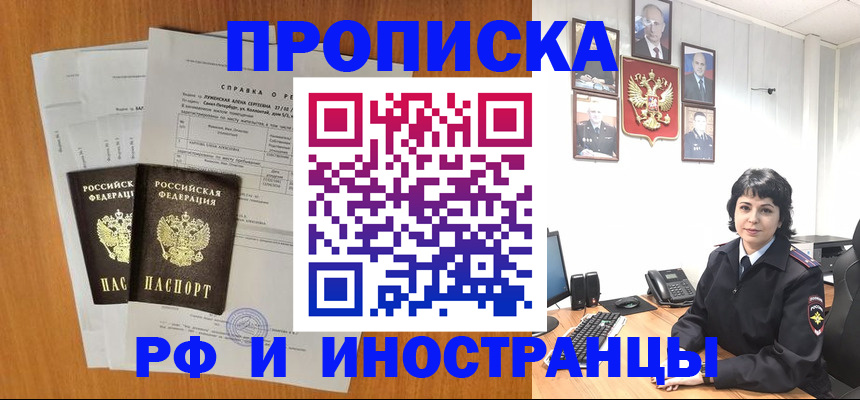 прописка для работы в Кизеле